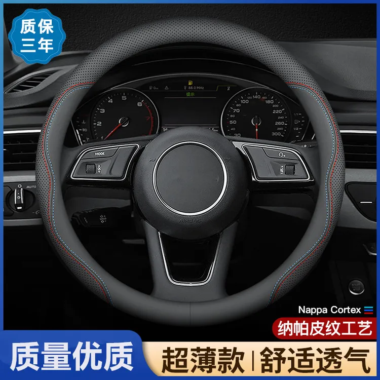 汽车方向盘套D型真皮把套防滑吸汗超薄透气四季通用款小/中/大号