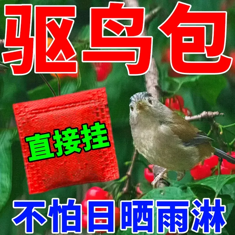 【鸟闻立跑】强效驱鸟包农用果园赶鸟驱鸟悬挂神器不怕风刮日晒