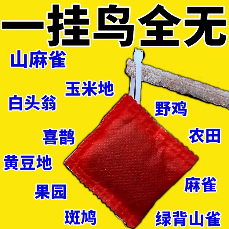 驱鸟一绝菜地果园庄稼农田赶鸟吓鸟防鸟阳台室外悬挂驱鸟包驱鸽子