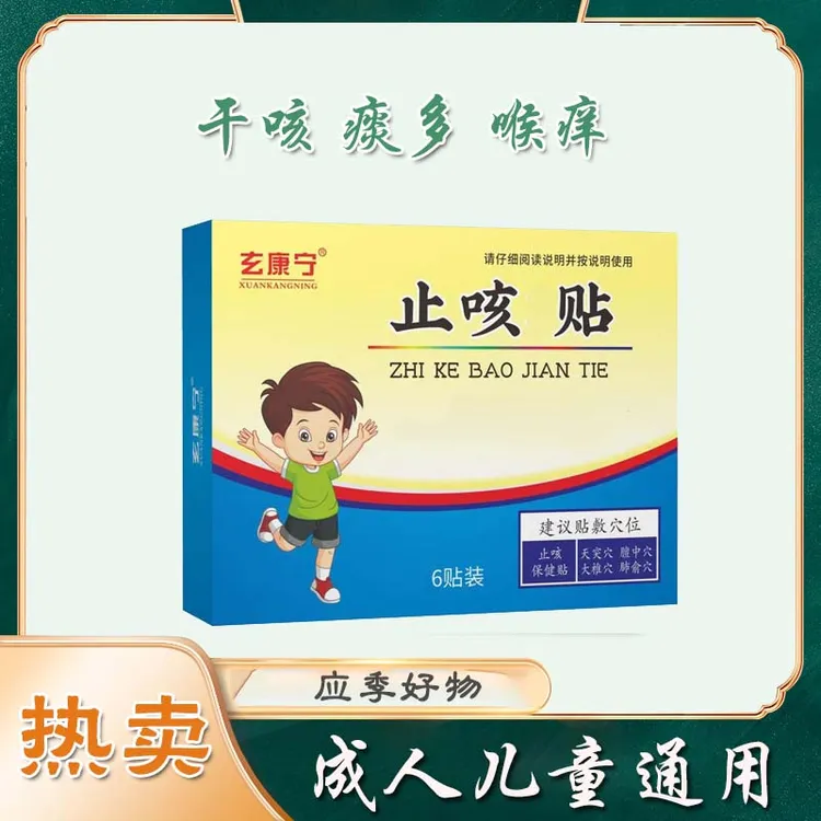 【应季新品】玄康宁咳贴6贴装 成人儿童都能用秋冬常备