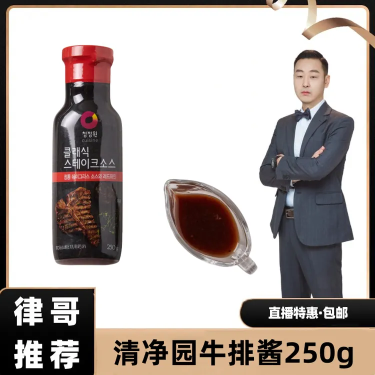【律哥推荐】韩国进口清净园牛排酱250g 西餐料理必备