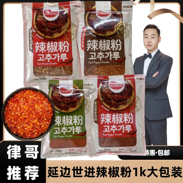 【律哥推荐】延边特产世进纯喜辣椒面辣椒粉1千克大包装