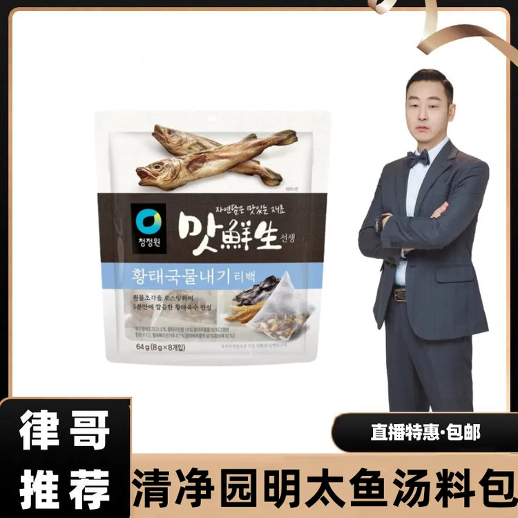 【律哥推荐】韩国清净园味鲜生明太鱼汤料包64克