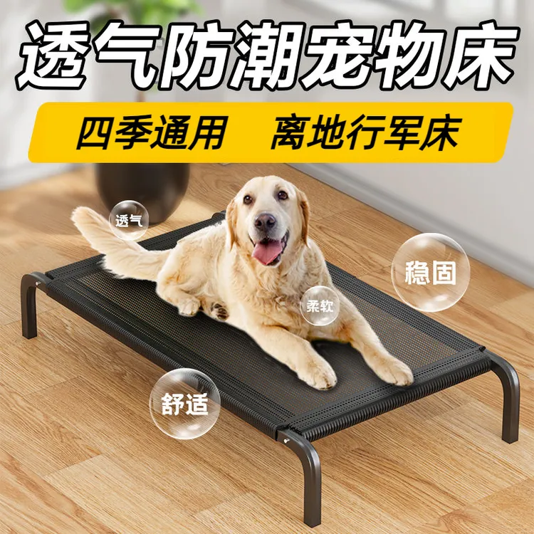 宠物床狗床狗窝四季通用隔潮狗行军床可拆洗离地金毛狗床宠物用品