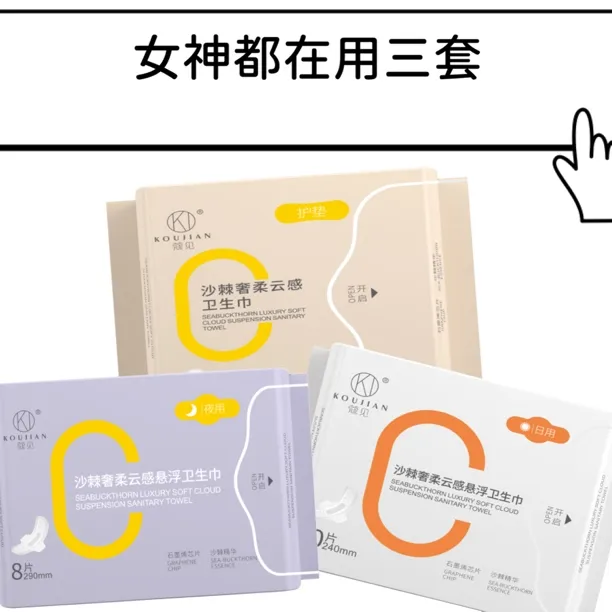 沙棘奢柔云感卫生巾（夜用，日用，护垫）3包套餐