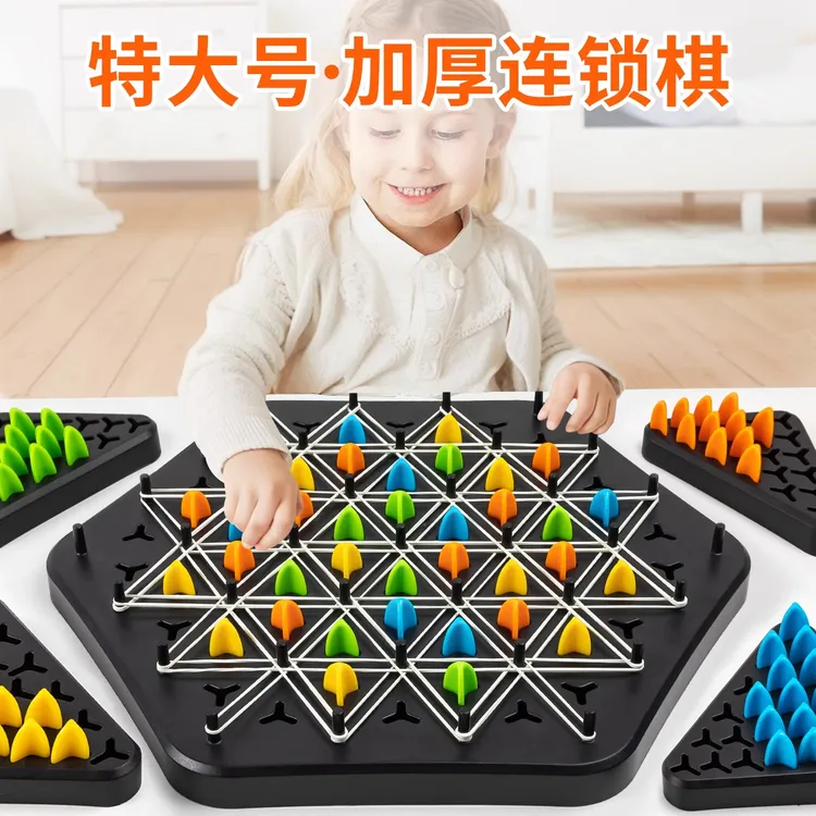 连锁棋三角形棋皮筋桌面益智动脑休闲游戏逻辑思维玩具亲子互动棋