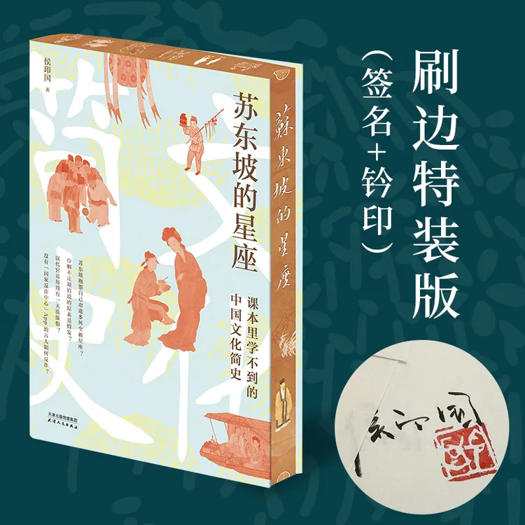 【刷边】苏东坡的星座：课本里学不到的中国文化简史|古人的生活细节