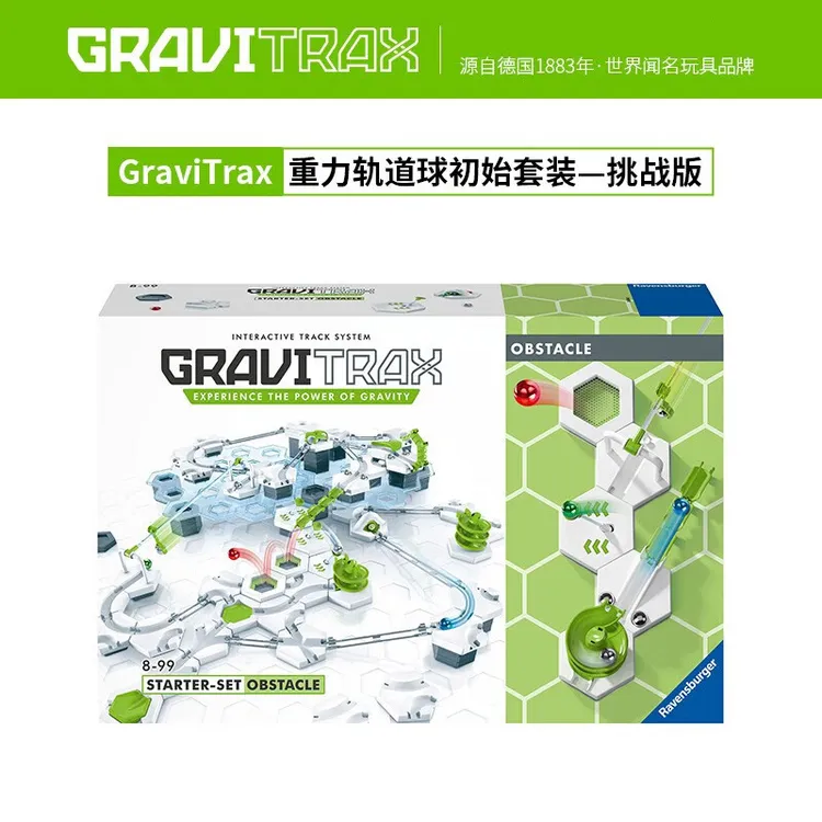 【挑战版】睿思重力轨道球初级版—挑战版 儿童益智玩具