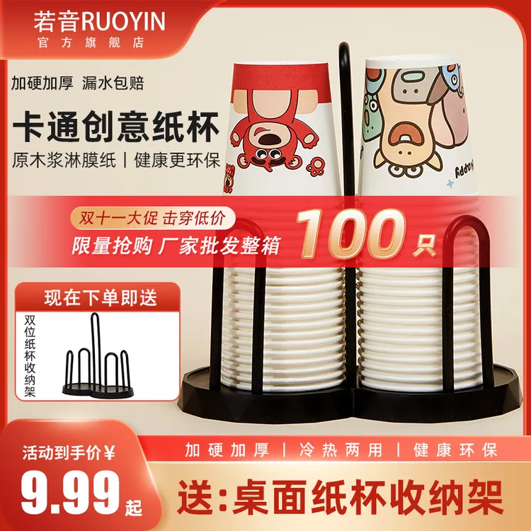 【图案随机】100只一次性纸杯家用杯子网红创意茶水杯一次性杯子