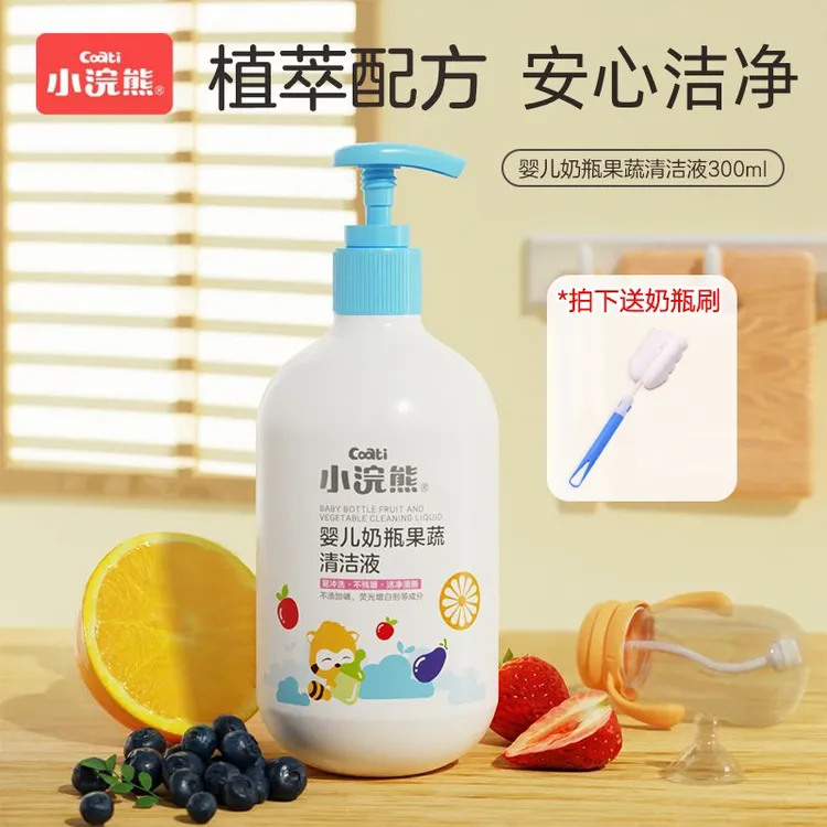 【A类标准】小浣熊婴儿奶瓶清洗液水蔬清洁净剂初生幼儿宝宝贝专用