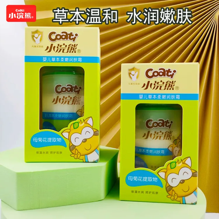 小浣熊婴儿滋润肤面霜幼儿童宝宝小孩专用草本精华呵护保湿擦脸乳