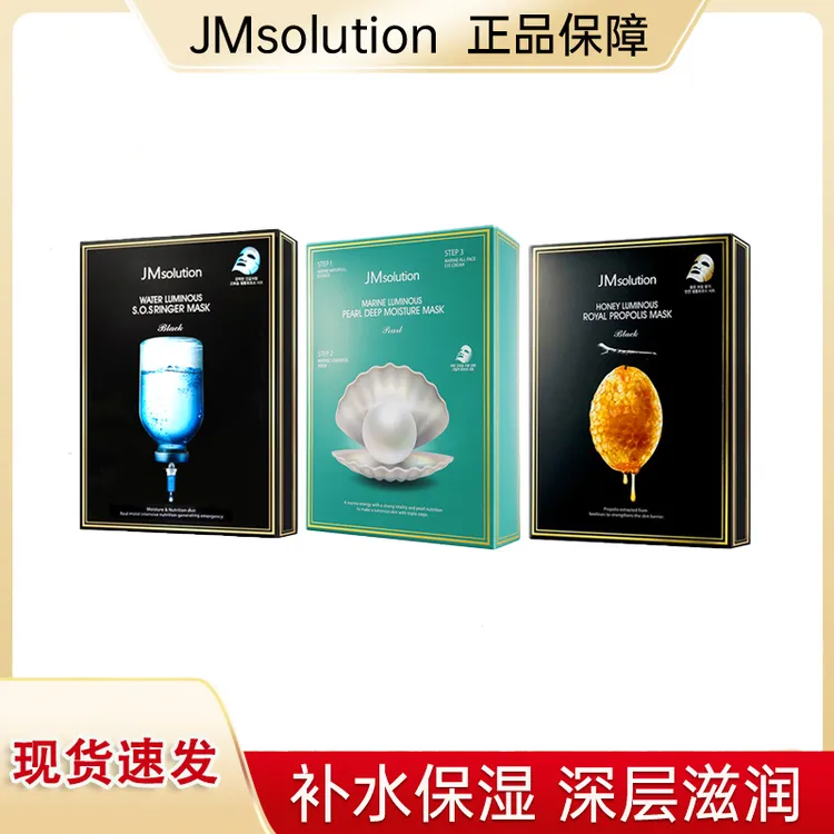 韩国蜂蜜蚕丝面膜JM急救珍珠海洋提亮逆龄面部补水保湿滋润温和女