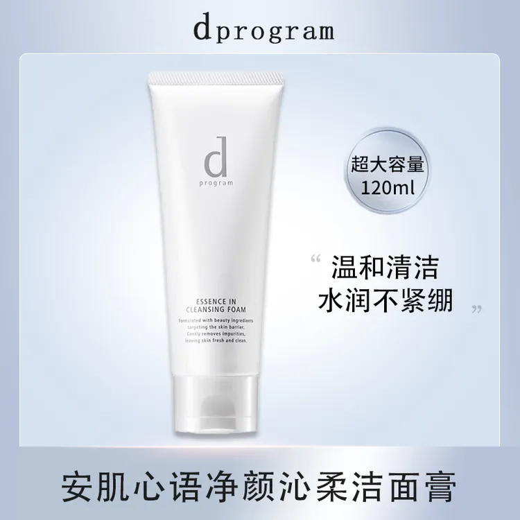 dprogram安肌心语净颜沁柔洁面膏温和舒缓深层清洁氨基酸洗面奶女