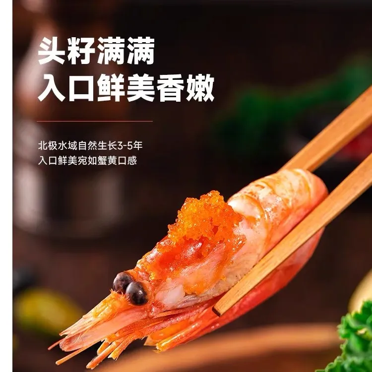 北极甜虾  船冻锁鲜 肉质嫩滑 壳薄肉厚味蕾多种享受新鲜顺丰配送