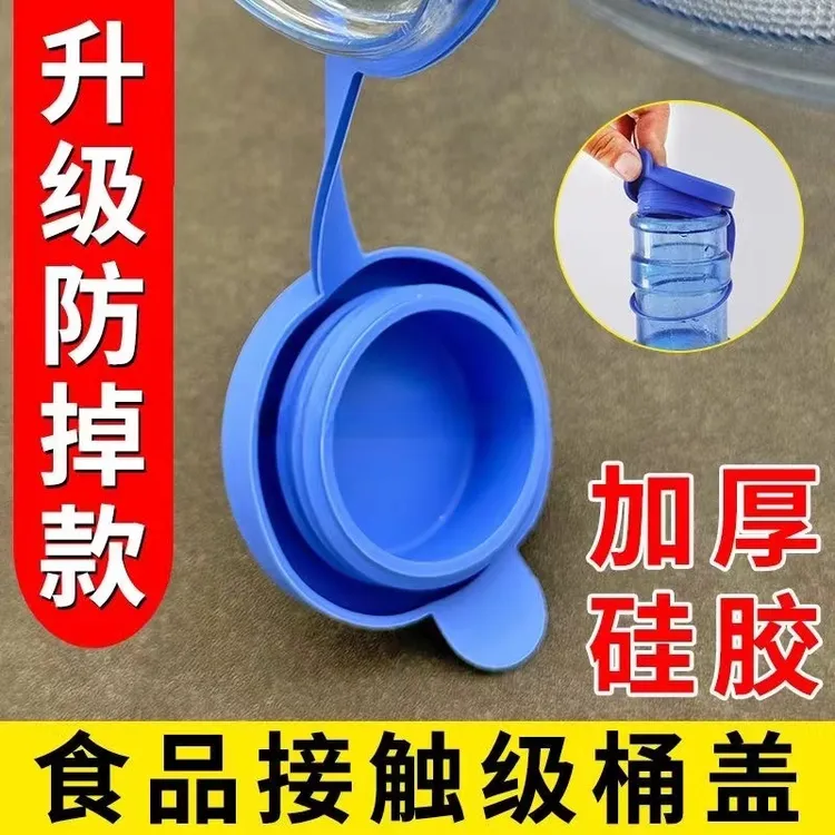 纯净水桶盖子桶装水桶盖重复使用通用饮水机矿泉水硅胶密封聪明盖