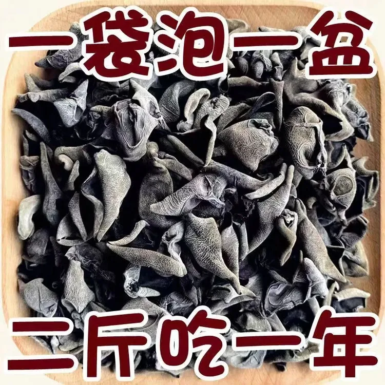 东北黑木耳干货特产小碗耳肉厚长白山非野生椴木秋木无根干木耳