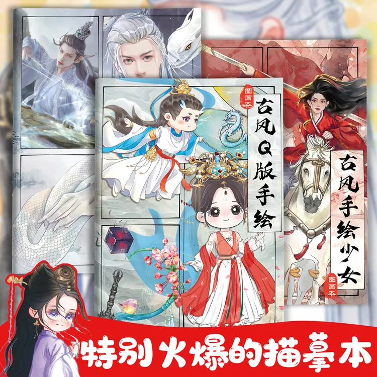 古风人物临摹本漫画动漫国风二次元手绘画画入门教程长相思莲花楼