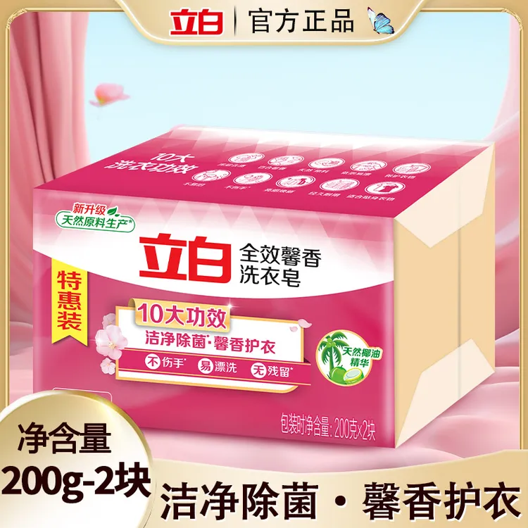 立白全效馨香洗衣皂洁净除菌馨香护衣深层去渍椰油精华温和护衣皂