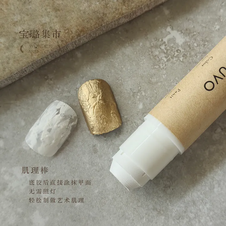 BouvoNail 宝璐艺术肌理棒 石膏粉条 ins风岩感肌理素材 晕染层次