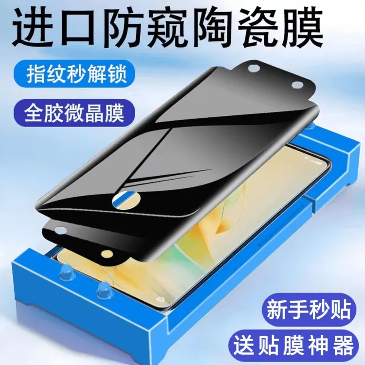 【陶瓷防窥膜指纹解锁】适用华为/荣耀/小米/vivo/oppo/一加/防摔膜