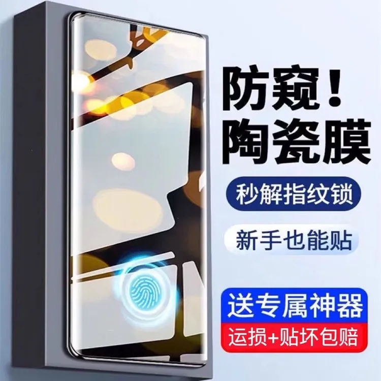 适用华为mate60/50/40/30pro/RS防窥膜陶瓷膜可指纹解锁防窥防摔