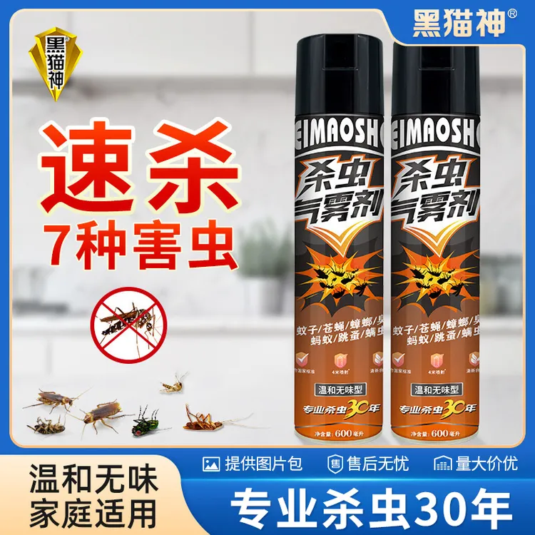 黑猫神无味杀虫剂气雾剂家用室内酒店驱虫驱蚊苍蝇蟑螂喷雾600ml