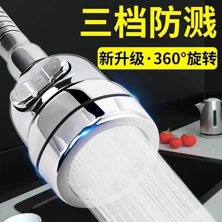 厨房洗菜盆池水龙头万向水嘴防溅头花洒神器万能接头可旋转花洒