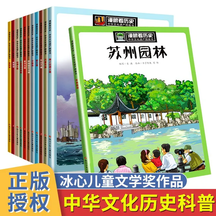 漫眼看历史中华文化遗产少年读历史儿童版丝绸之路苏州园林漫画书