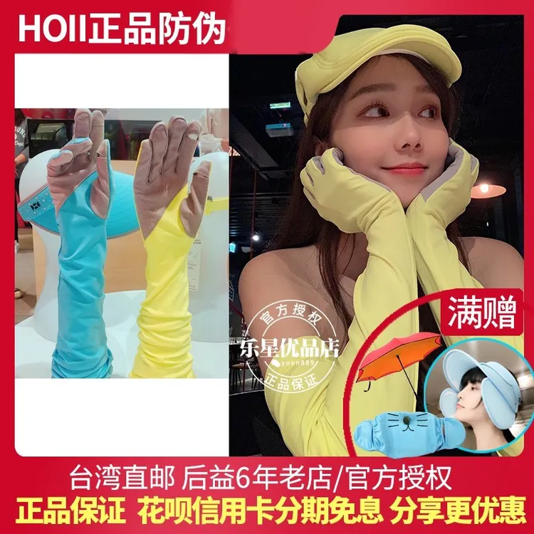 HOII/后益夏季遮阳防晒长款手套户外防晒连袖套防紫外线透气臂袖