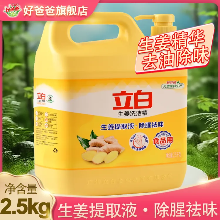 立白生姜洗洁精洗碗液去油灵按压大桶瓶家庭装厨房商用祛味清洁剂