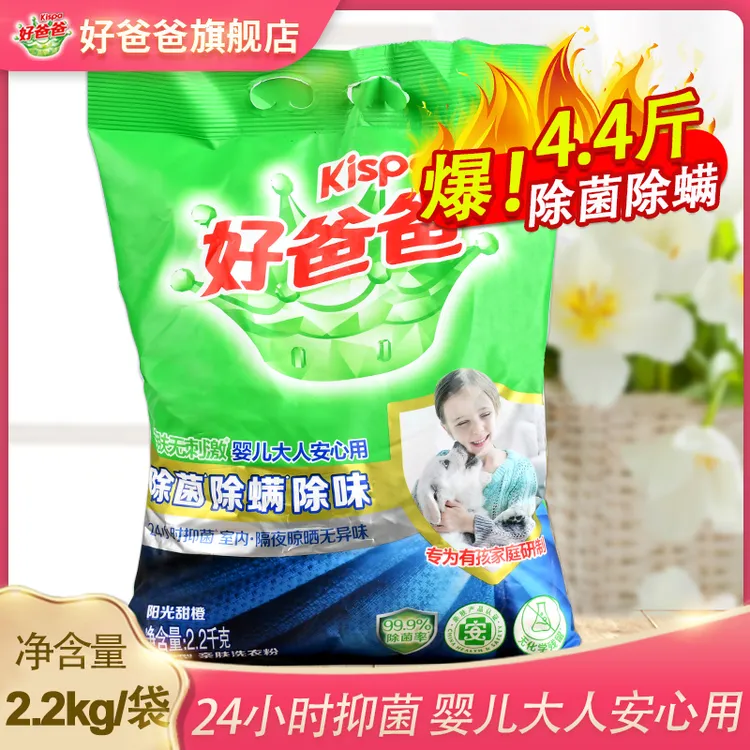 Kispa/好爸爸亲肤洗衣粉2200g家庭装 除菌除螨除味婴儿宝宝放心用