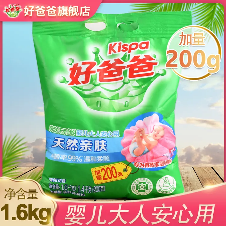 好爸爸洗衣粉亲肤去污洗衣粉留香除菌99.9%家用清新去渍深层去渍
