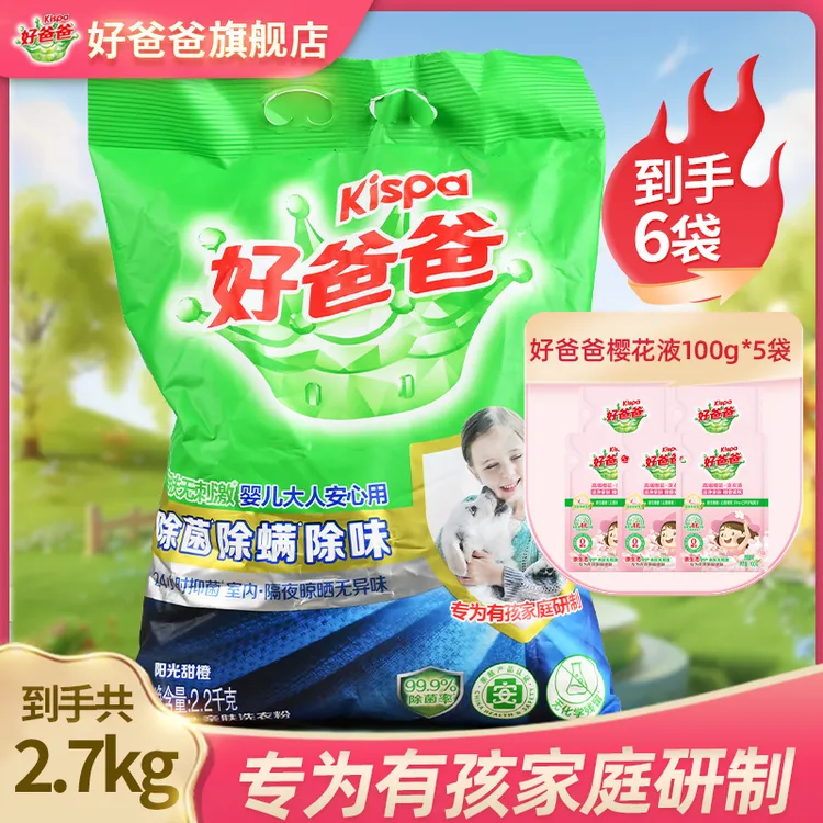 立白好爸爸洗衣粉去污洗衣粉留香抑菌除螨除味婴儿大人安心用