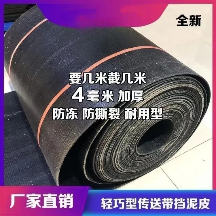 汽车挡泥板挡泥板挂车专用原厂通用软胶加线输送带厂家直销传送带