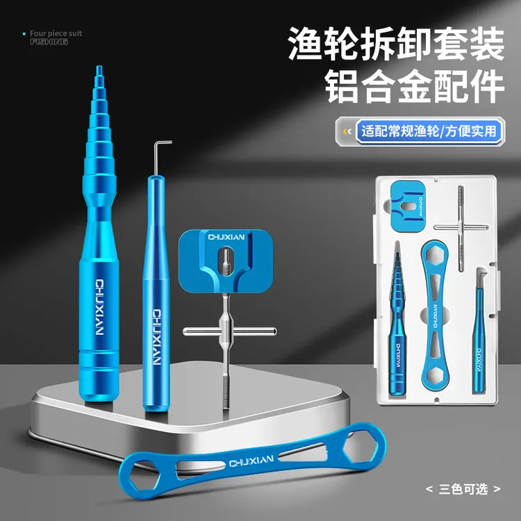 路亚渔轮保养工具线杯轴承拆销器水滴纺车轮维修拆卸扳手套装改装