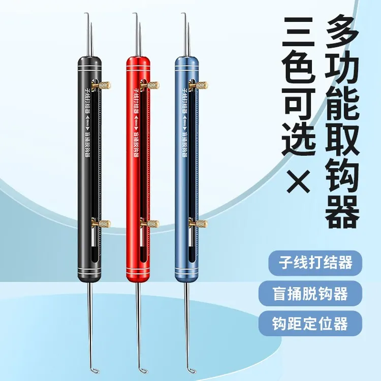 垂弦新款绑子线打结器双针三合一多功能快速盲捅脱钩器钩距定位器