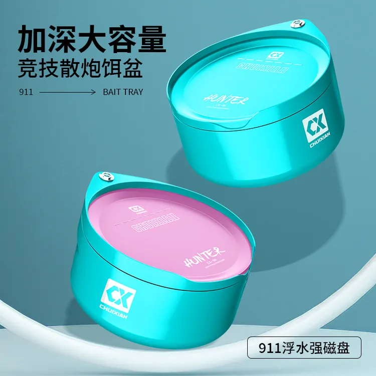 垂弦拉饵盘强磁一线立钩盘浮水散炮饵盆野钓黑坑钓鱼通用饵料盒