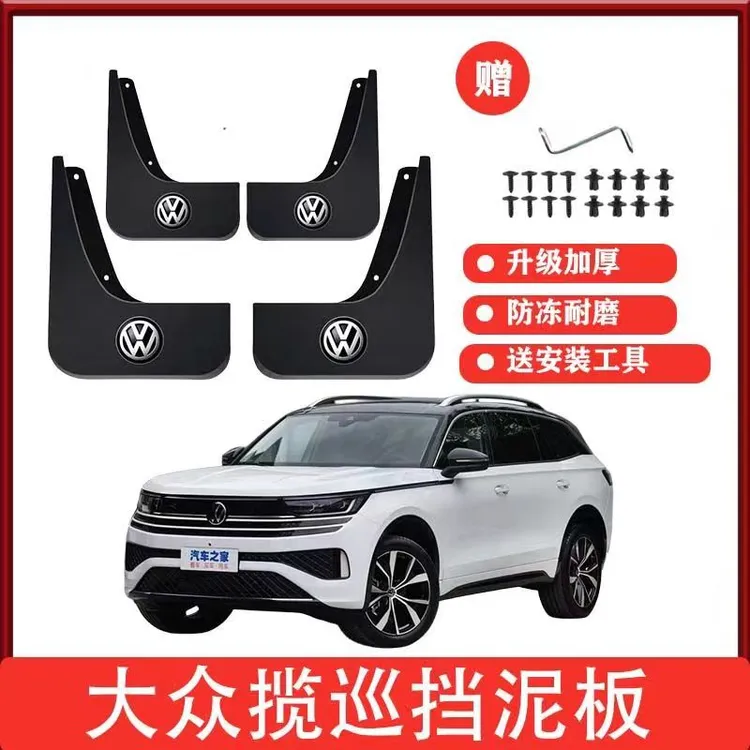 22款大众揽巡原装专用挡泥板揽巡汽车前后轮免打孔挡泥皮瓦零配件