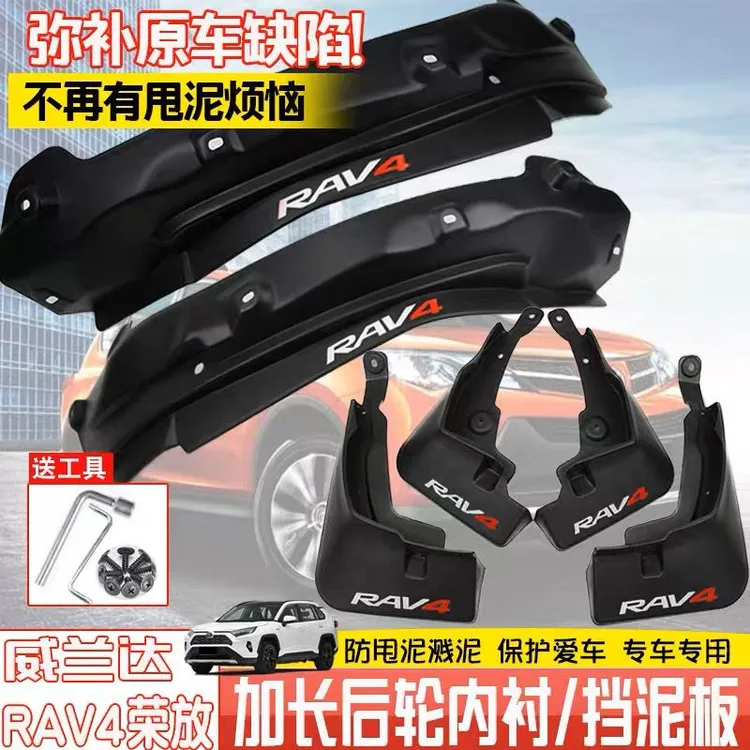 丰田2020-25款RAV4新荣放后轮挡泥板威兰达后门内衬挡板专用无损