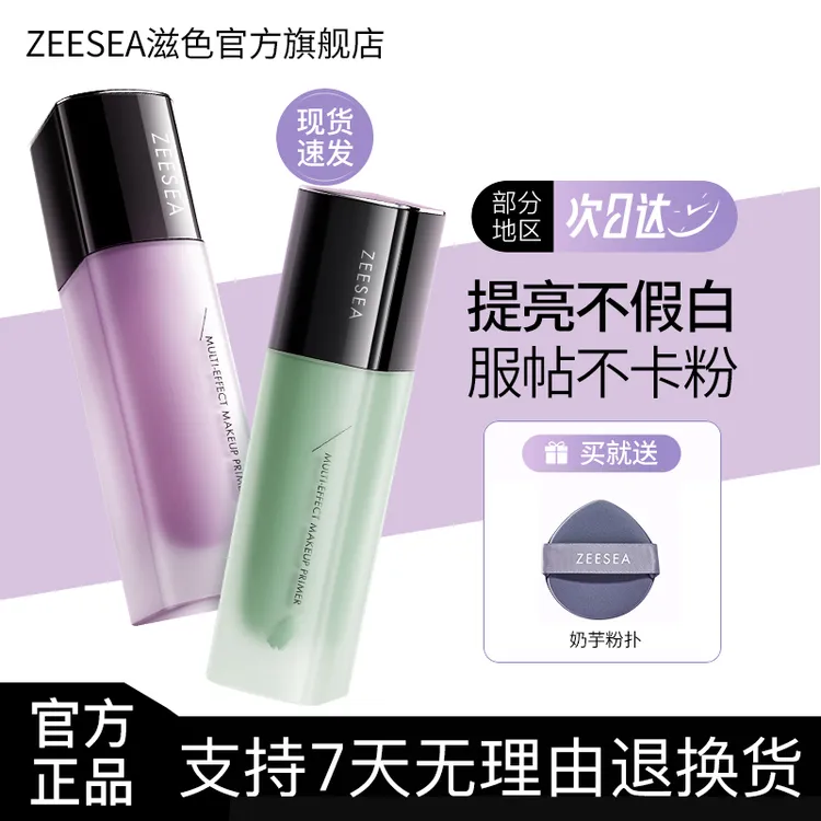 滋色隔离妆前乳提亮霜打底合一紫色伪素颜姿色推荐遮瑕修容大学生商品图