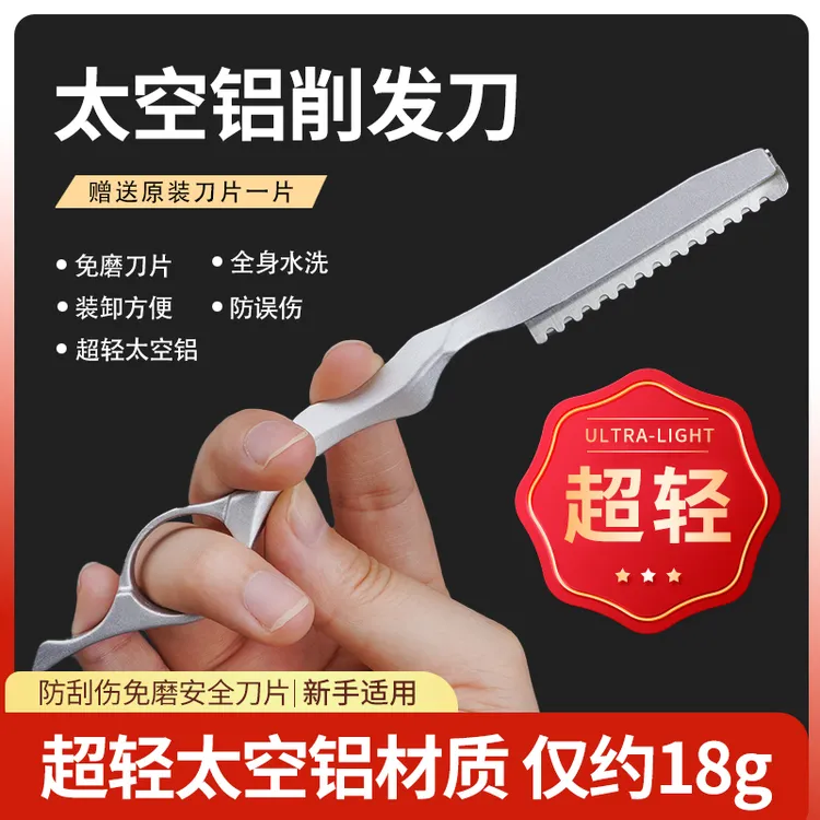 美发专业削发刀理发削刀打薄器碎发打薄刀架配锯齿刀片手动型刮刀