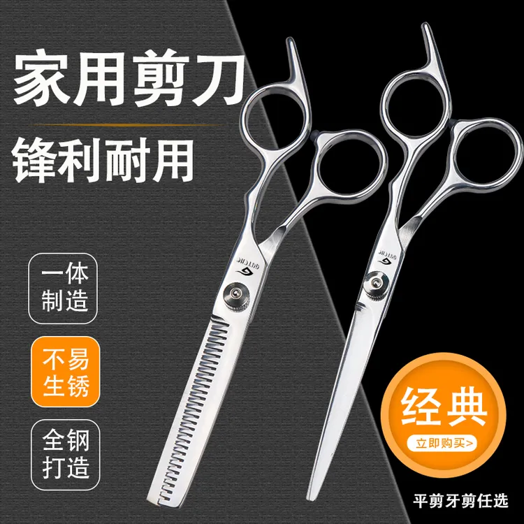 不锈钢理发剪刀理发店剪头发剪刀美发专用花牙剪儿童碎发自己剪子