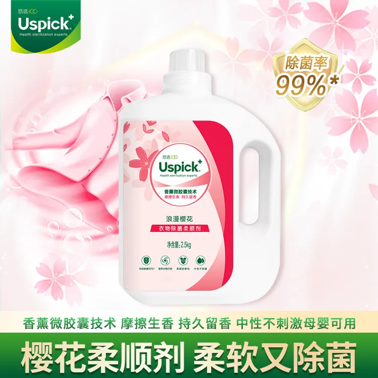 悠选Uspick+柔顺剂2.5kg瓶护理樱花清香专用家用洗衣液小瓶氛