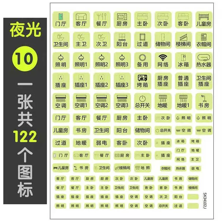 开关贴纸贴插座面板开关标签贴家用提示装饰创意夜光墙贴透明款