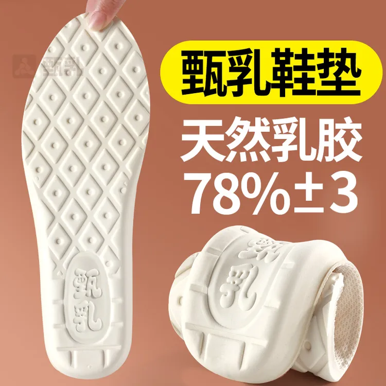 【甄乳鞋垫】乳胶透气吸汗男运动防臭吸汗踩屎感按摩减震舒适鞋垫子
