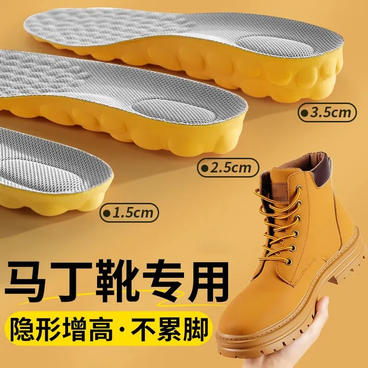 马丁靴专用增高鞋垫大黄靴增高垫隐形不累脚男靴子内增高男女同款