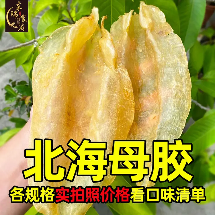 柔瑞食府 北海母 北海公 鱼胶花胶孕妇月子软糯多胶滋补天然好吃