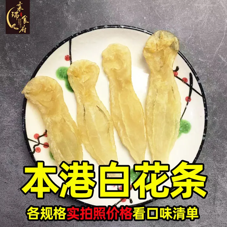 柔瑞食府 本港白花胶条 胖子白花胶  溪沃鱼胶红沃胶备孕孕期月子
