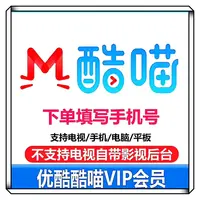 优丨酷svip酷喵视频会员年卡支持电视端【联系客服充值】
