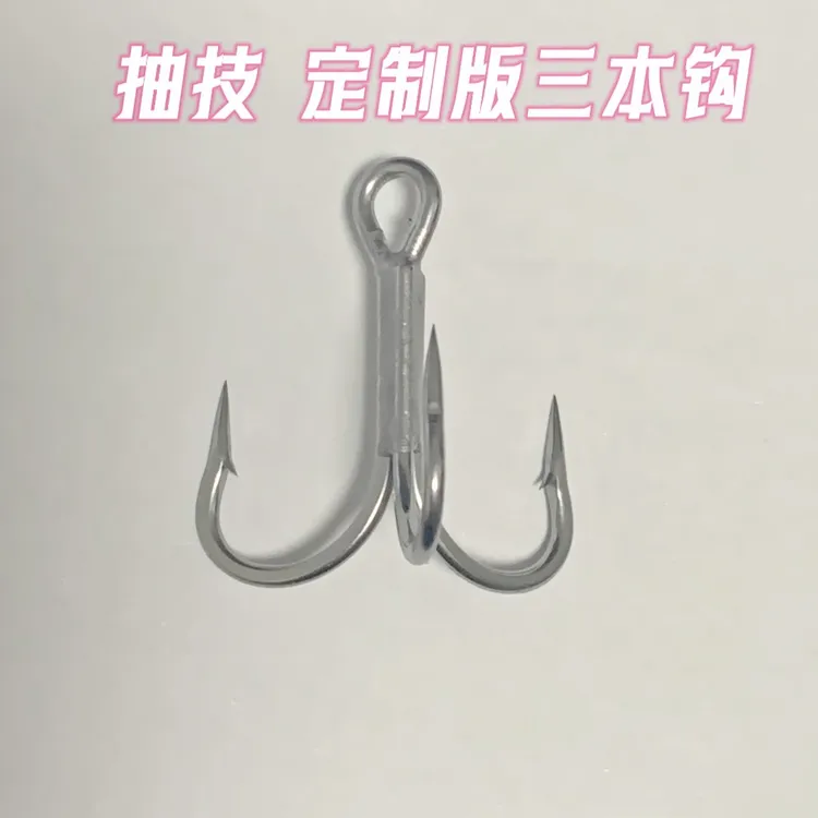 三本钩 新防锈三本钩（10枚装）   钩尖外翻 竞技用